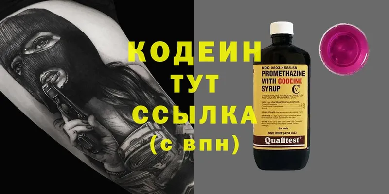 blacksprut ссылка  darknet состав  Кодеин Purple Drank  Руза 